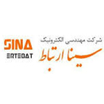 شرکت مهندسی الکترونیک سینا ارتباط